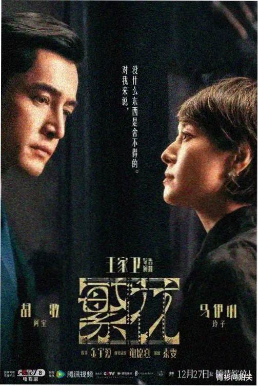 星辰影院悬疑剧《雾港谜案》海报