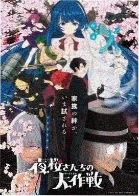 动漫《机械花园》海报